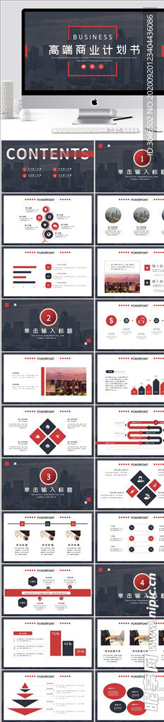 高端商业计划书PPT模板