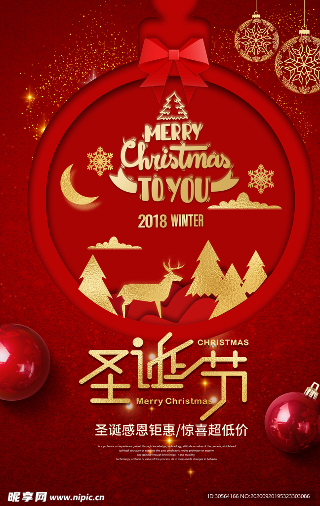 圣诞节节日活动海报素材