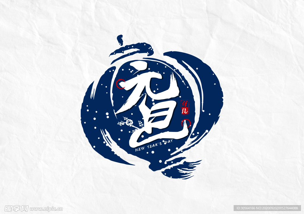 元旦节日字体字形海报素材