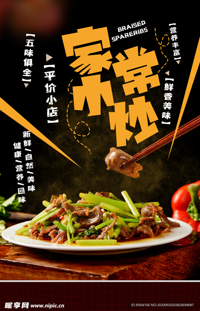 家常小炒美食食材活动海报素材