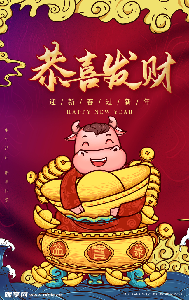 恭喜发财新年活动海报素材