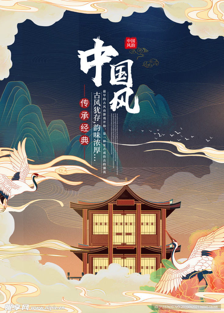 中国风