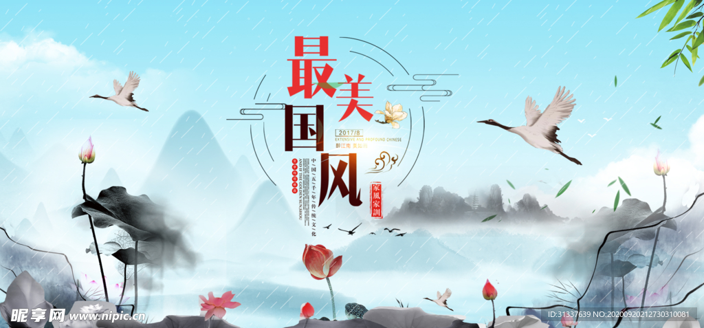 中国风