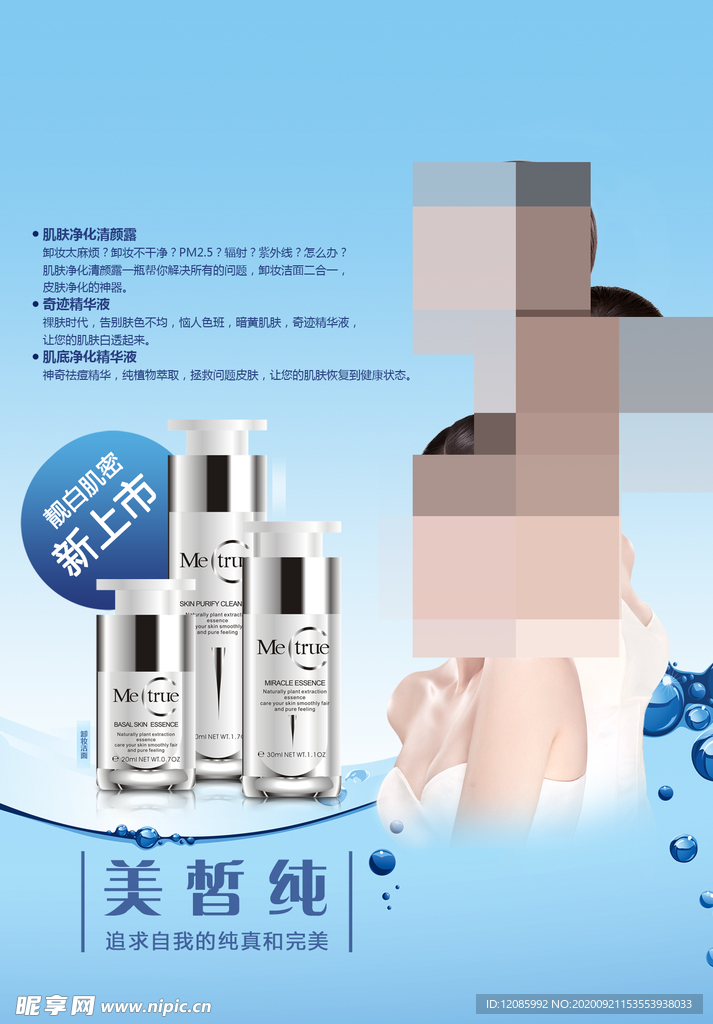 化妆品海报