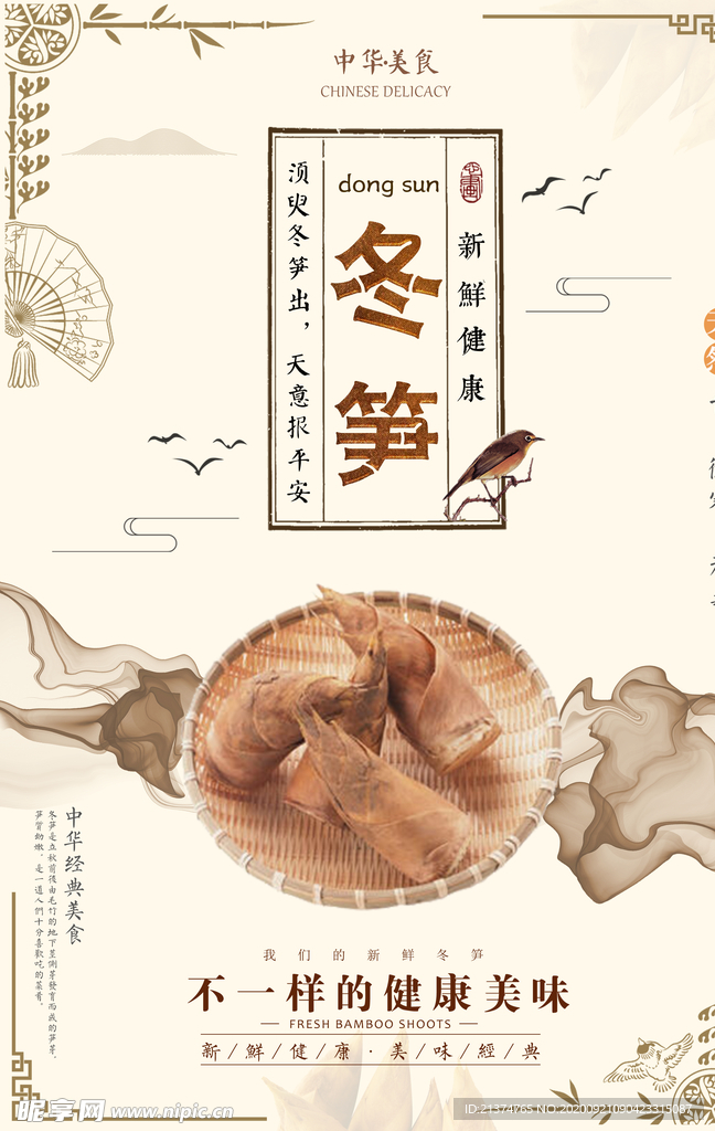 中国风冬笋美食促销海报