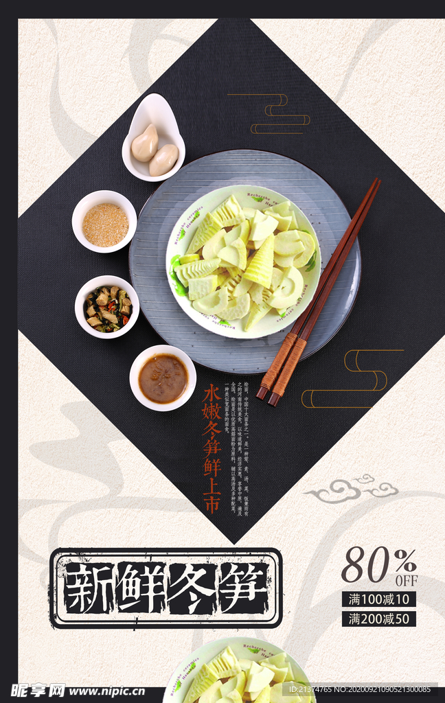 中国风冬笋美食促销海报