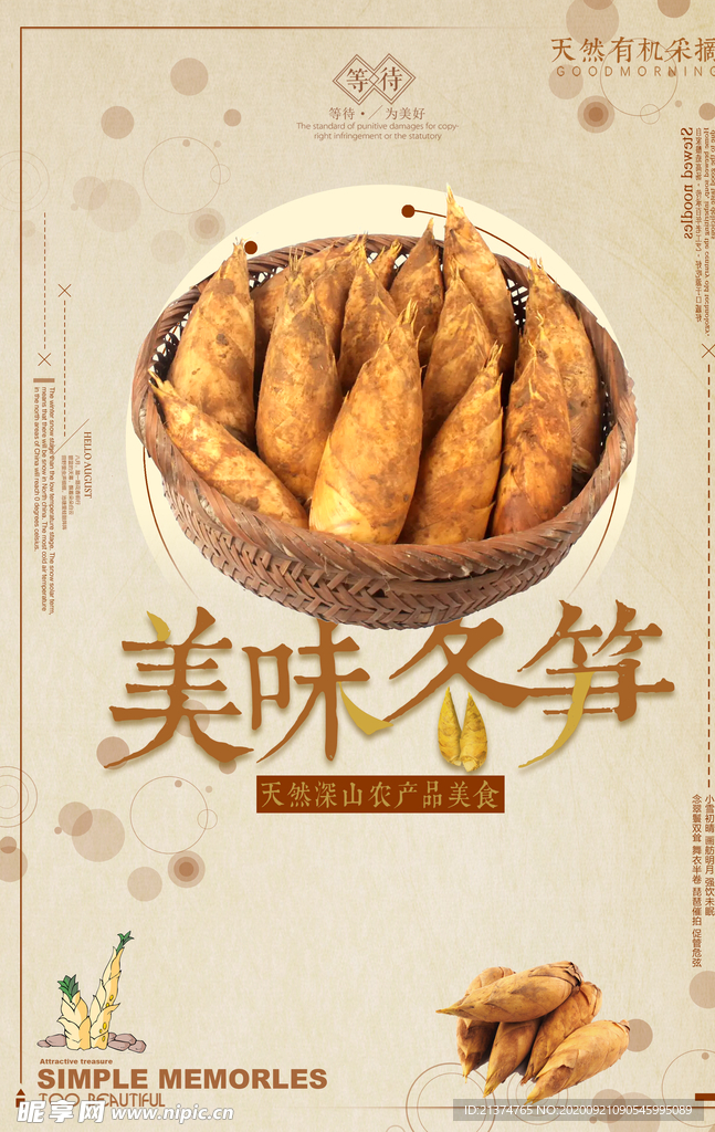 中国风简约冬笋促销海报