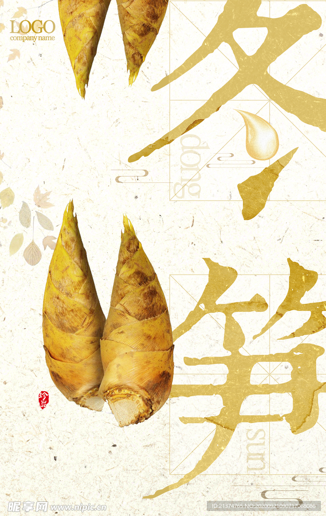 中国风冬笋美食促销海报