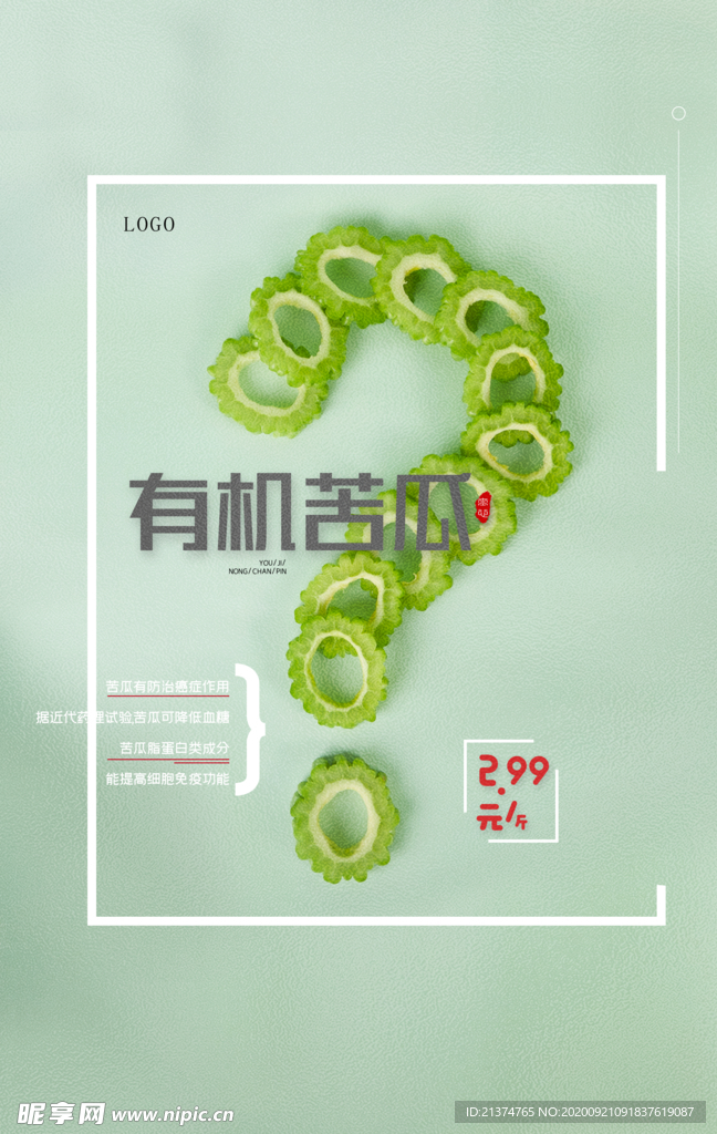 简约大气苦瓜海报