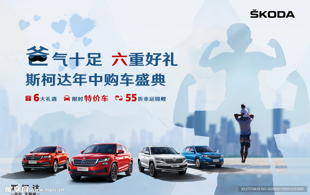 汽车父亲节画面