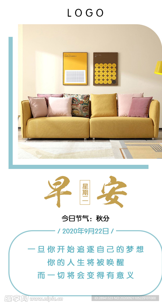 早安问候励志正能量海报