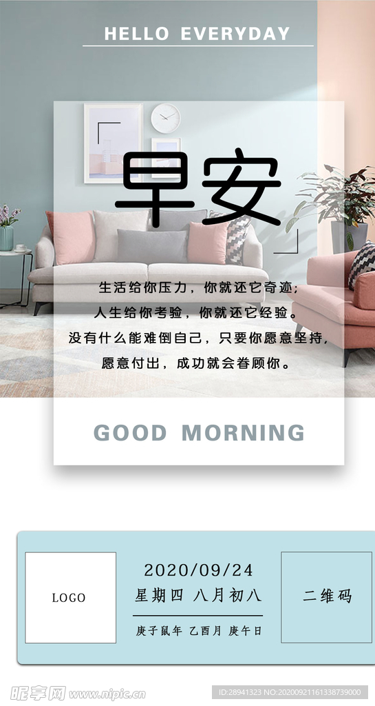 早安问候正能量海报