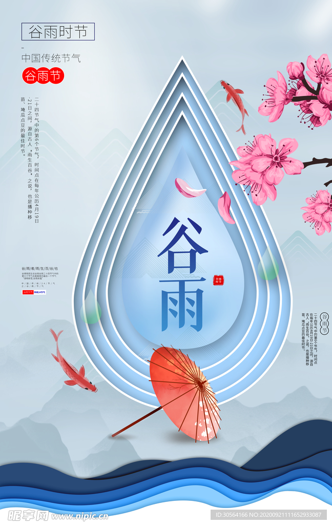 谷雨传统节日活动宣传海报素材