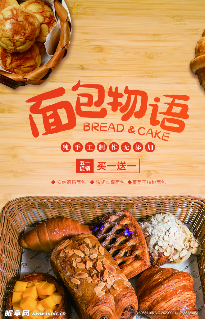 早餐面包活动宣传海报素材
