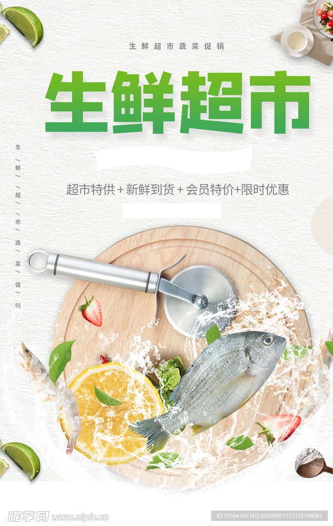 生鲜超市海鲜活动宣传海报素材