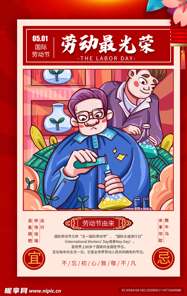 劳动节节日活动宣传海报素材