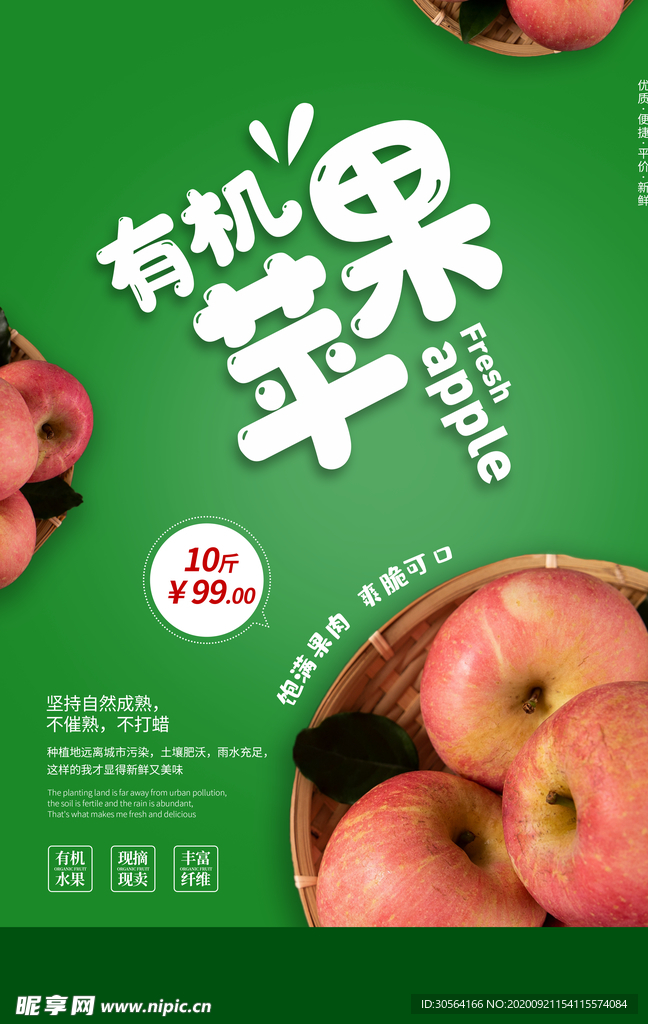 苹果水果活动宣传海报素材