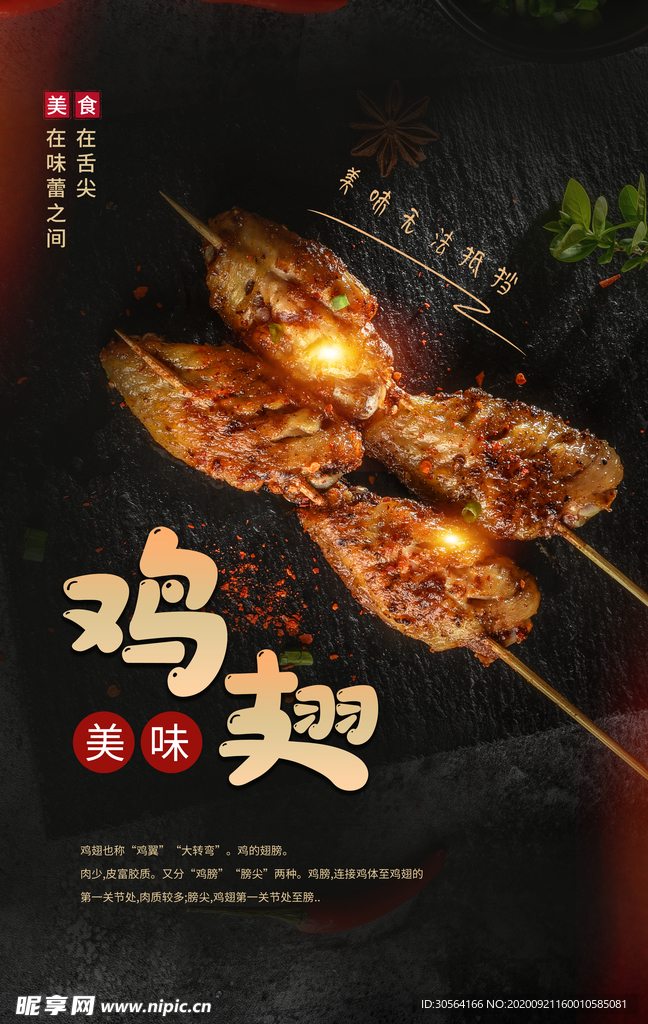 美味鸡翅美食活动宣传海报素材