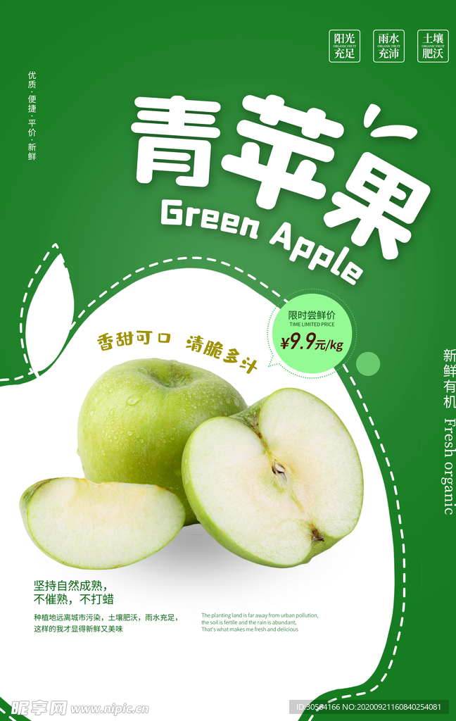 青苹果水果活动宣传海报素材