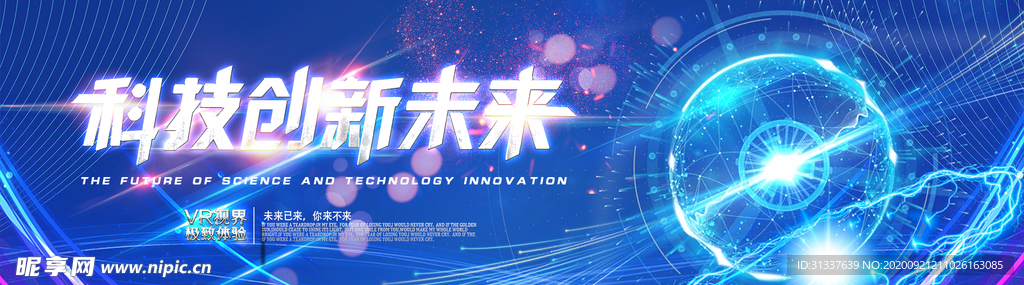 科技