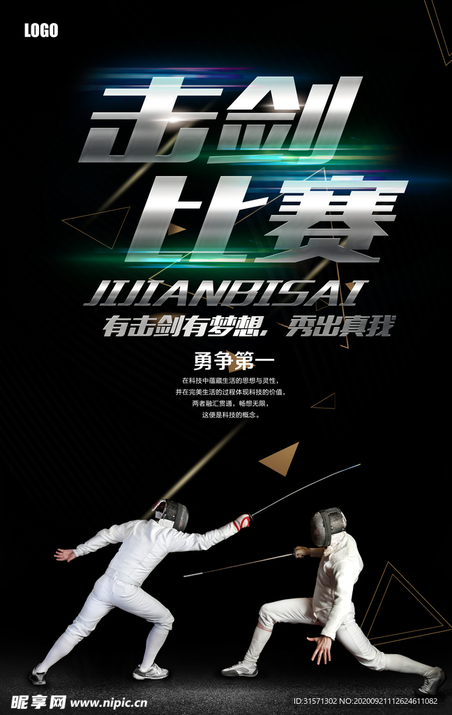 击剑比赛击剑海报