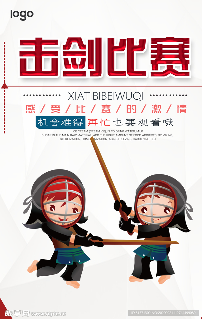 击剑比赛体育运动海报