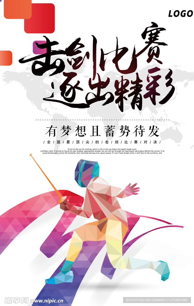 简约击剑比赛运动海报