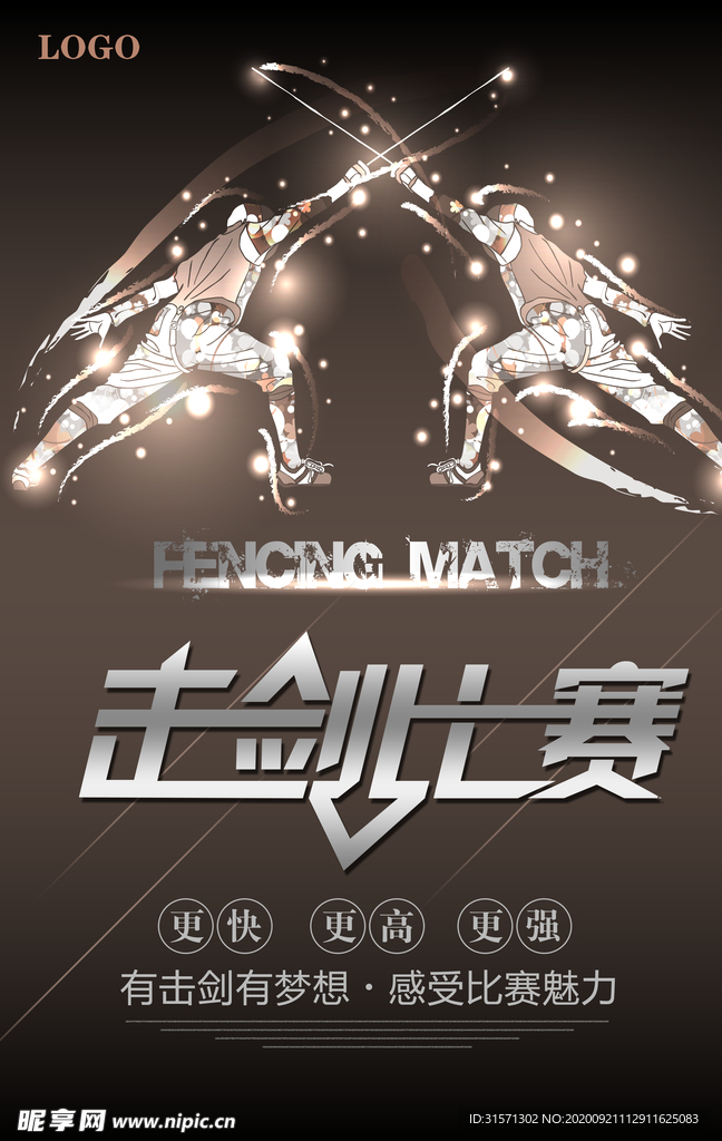 击剑比赛俱乐部海报