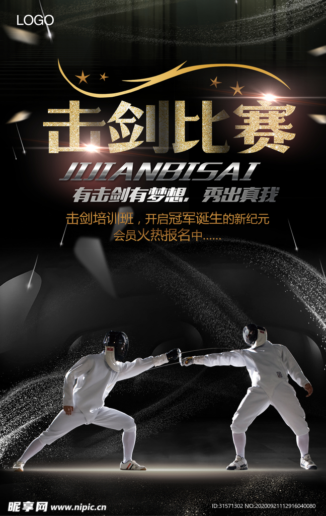 黑色大气击剑比赛击剑海报