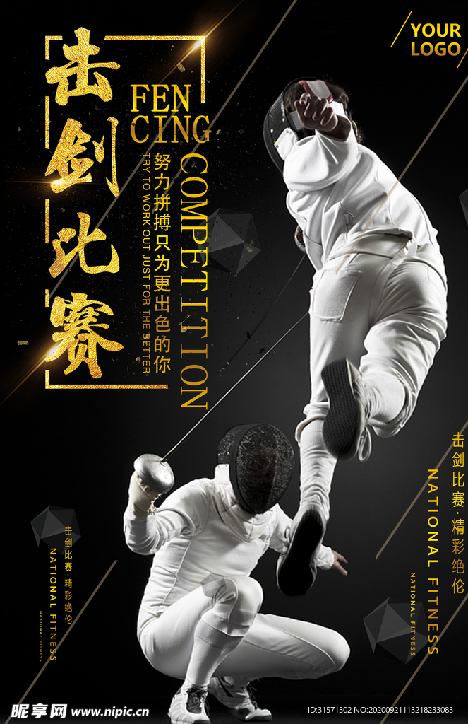 击剑运动比赛黑金色高端海报