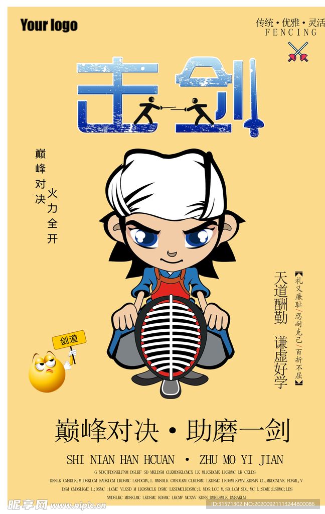 击剑创意海报