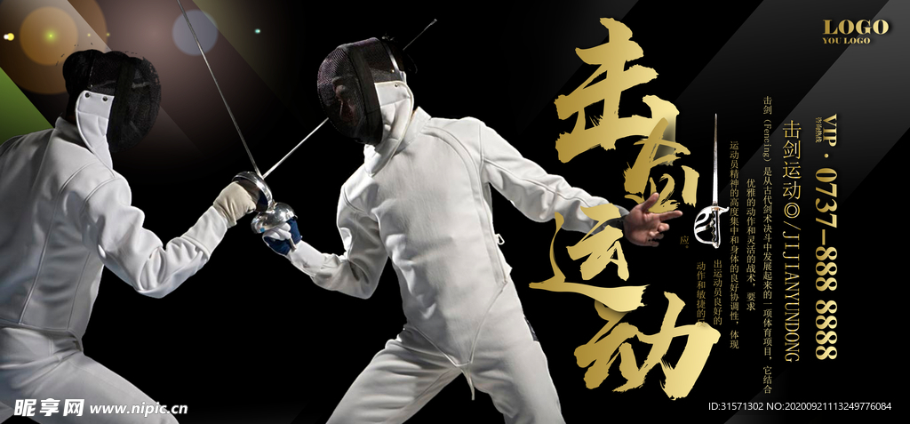 大气黑金击剑运动防身健体宣传海