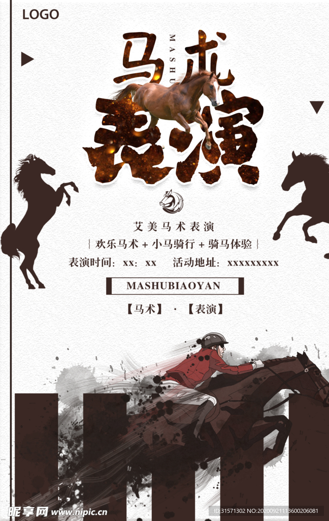 马术表演海报