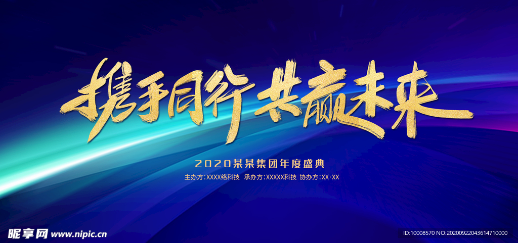 年会背景 签到墙