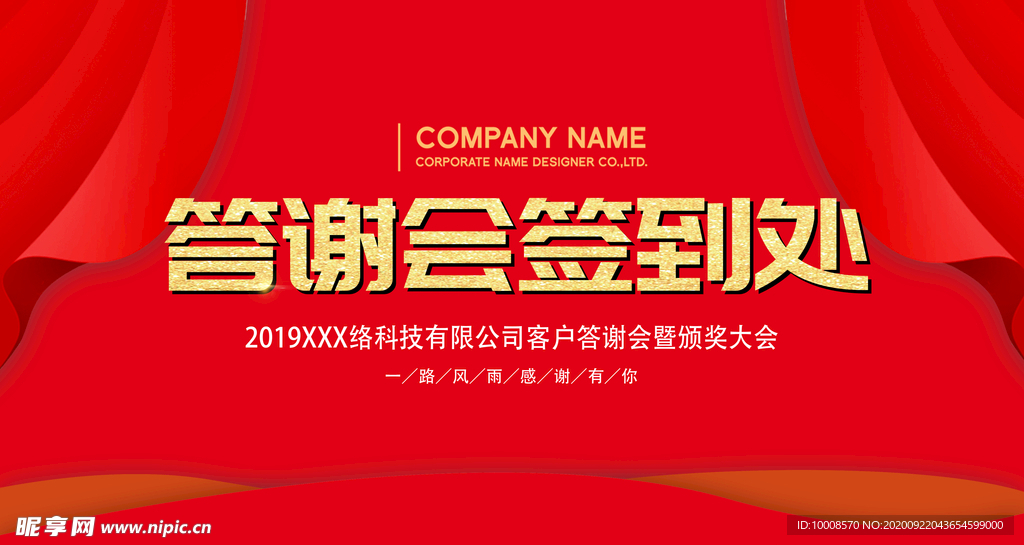 年会背景 签到墙