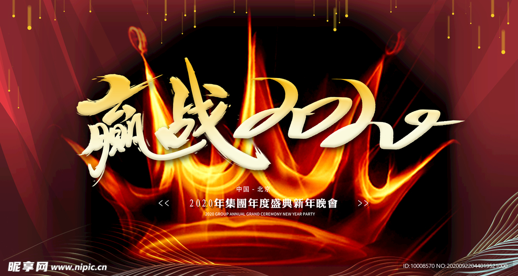 年会背景 签到墙