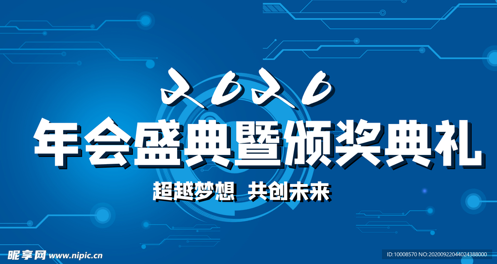 年会背景 签到墙