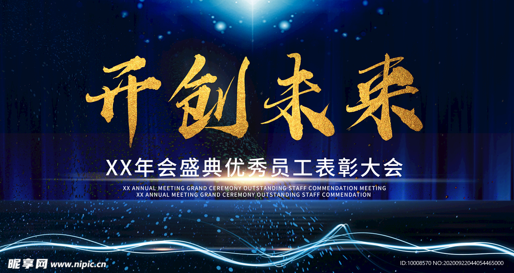 年会背景 签到墙