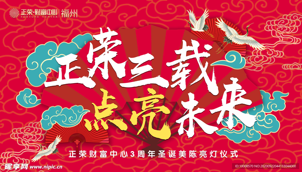 年会背景 签到墙