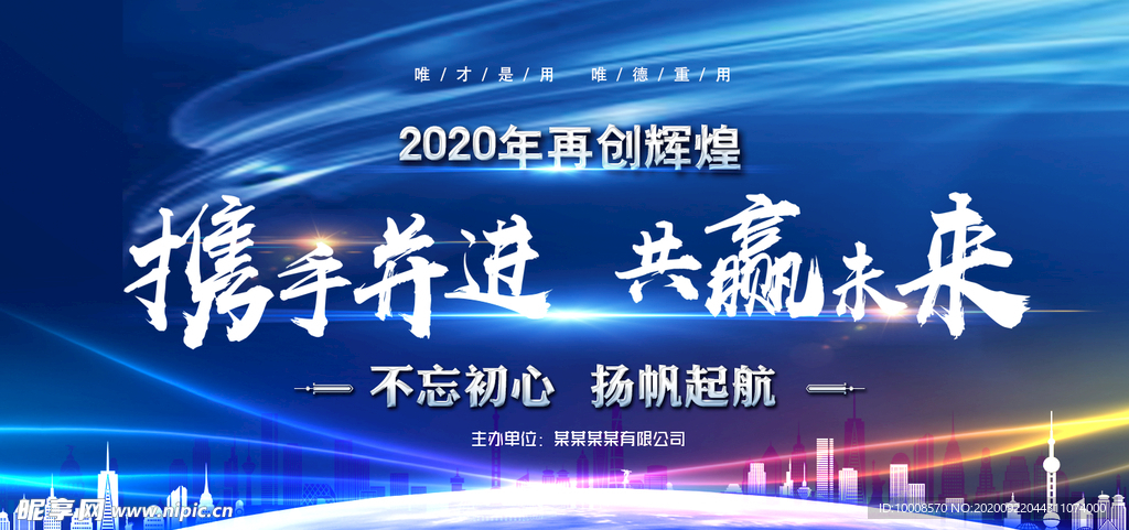 年会背景 签到墙