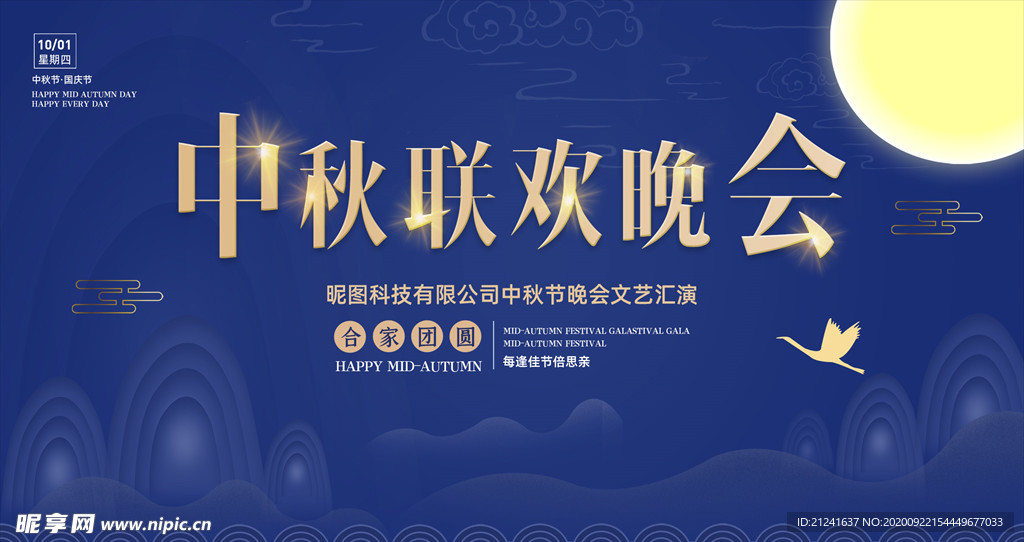 蓝色科技中秋晚会舞台背景板