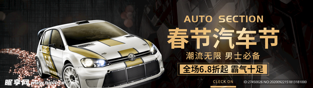 春季汽车节