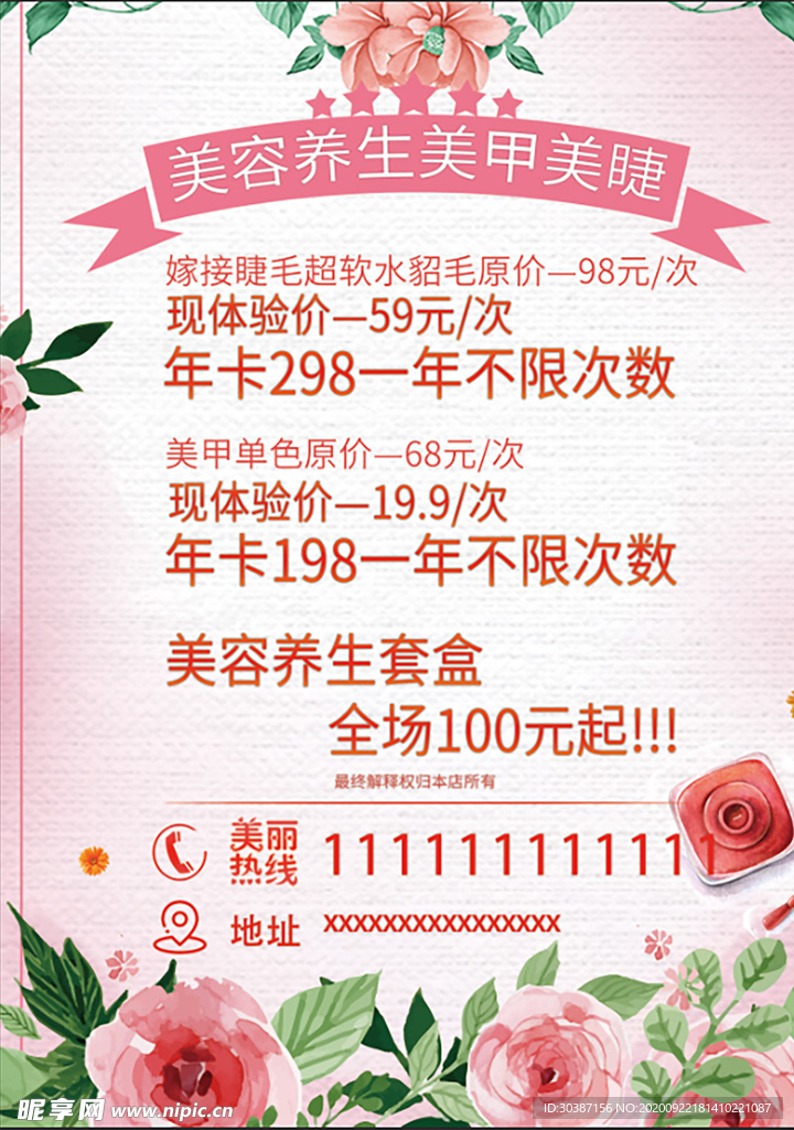医疗美容养生会所海报图片