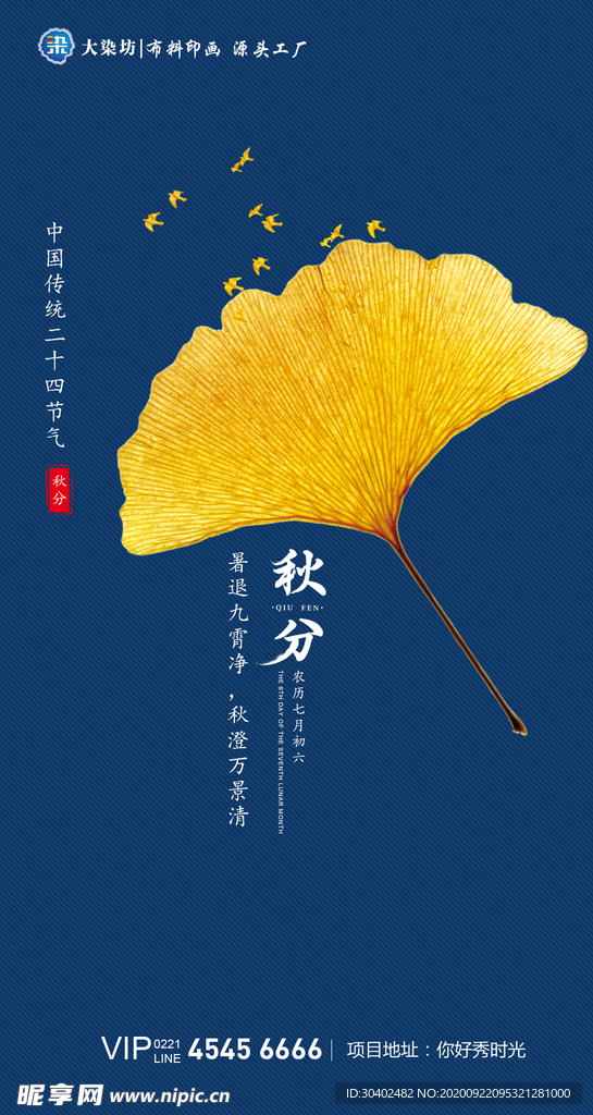 秋分