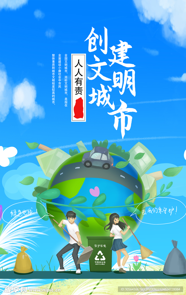 文明城市社会公益活动背景素材