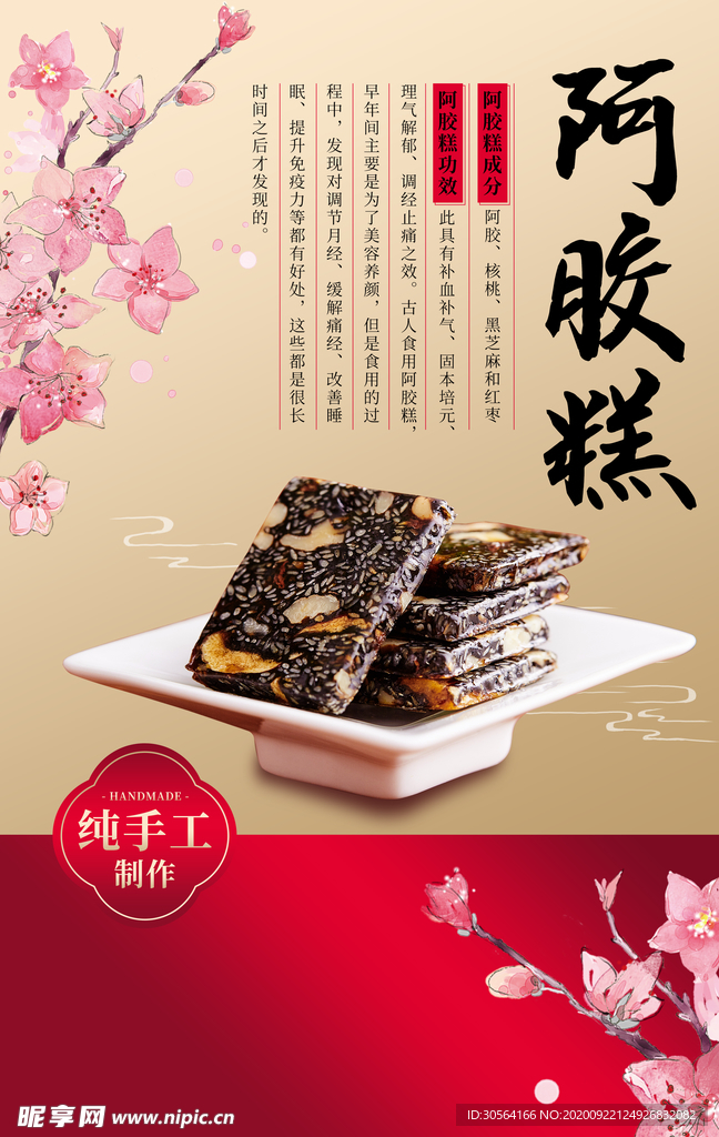 阿胶糕美食食材活动背景素材