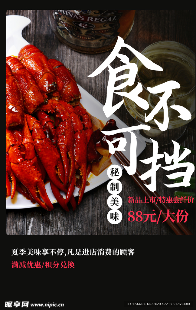 小龙虾美食食材活动背景素材