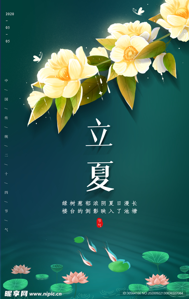 立夏传统节气活动背景素材