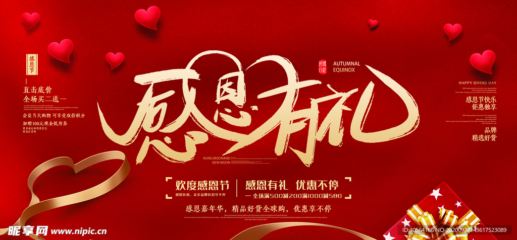 感恩有礼商场活动宣传海报
