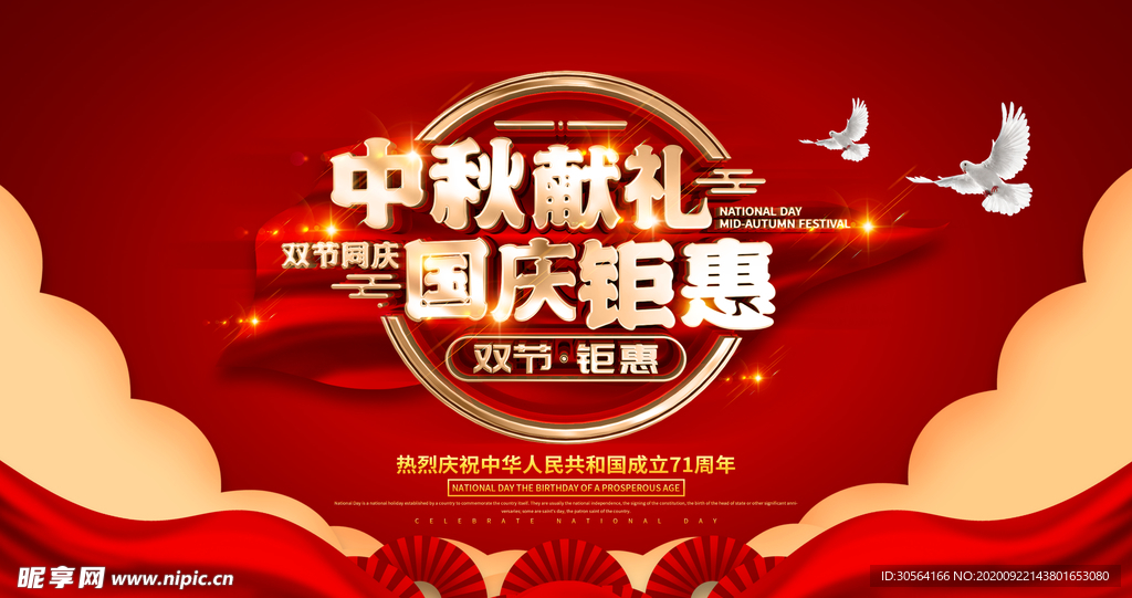 中秋献礼节日活动宣传海报